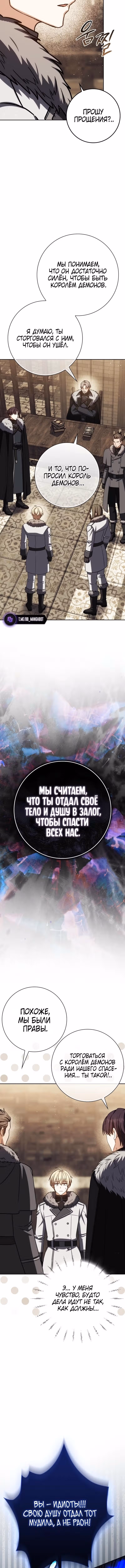 Переродившийся убийца — гений фехтования — Том 2 · Глава 74, страница 18