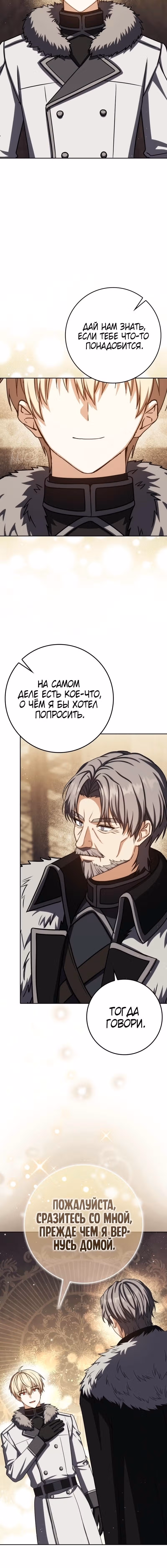 Переродившийся убийца — гений фехтования — Том 2 · Глава 74, страница 20