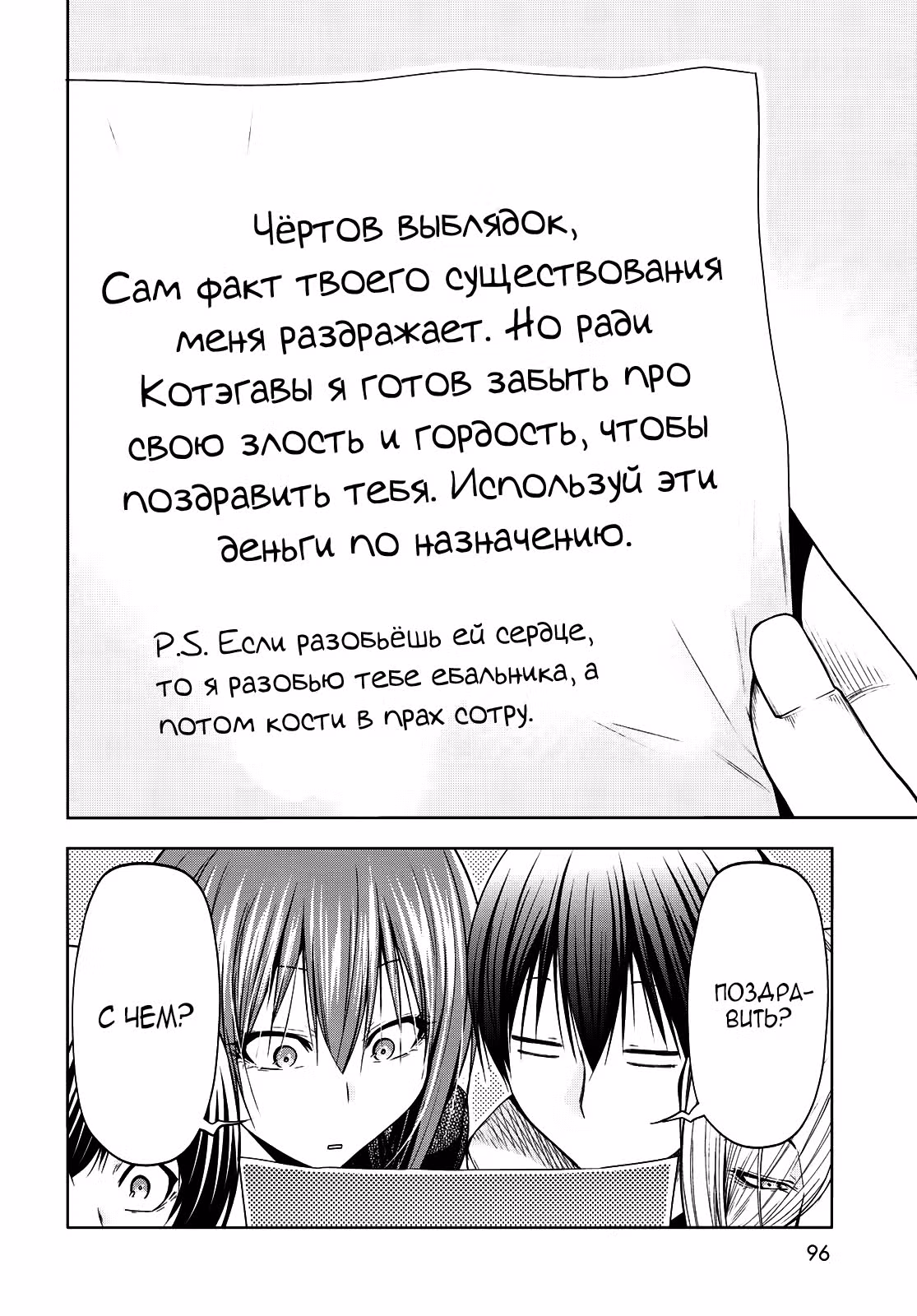 Необъятный океан — Том 20 · Глава 103, страница 26