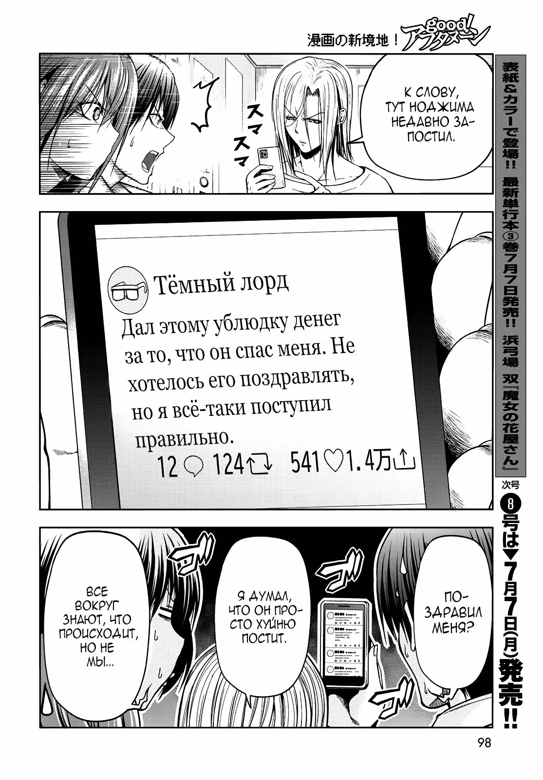 Необъятный океан — Том 20 · Глава 103, страница 28