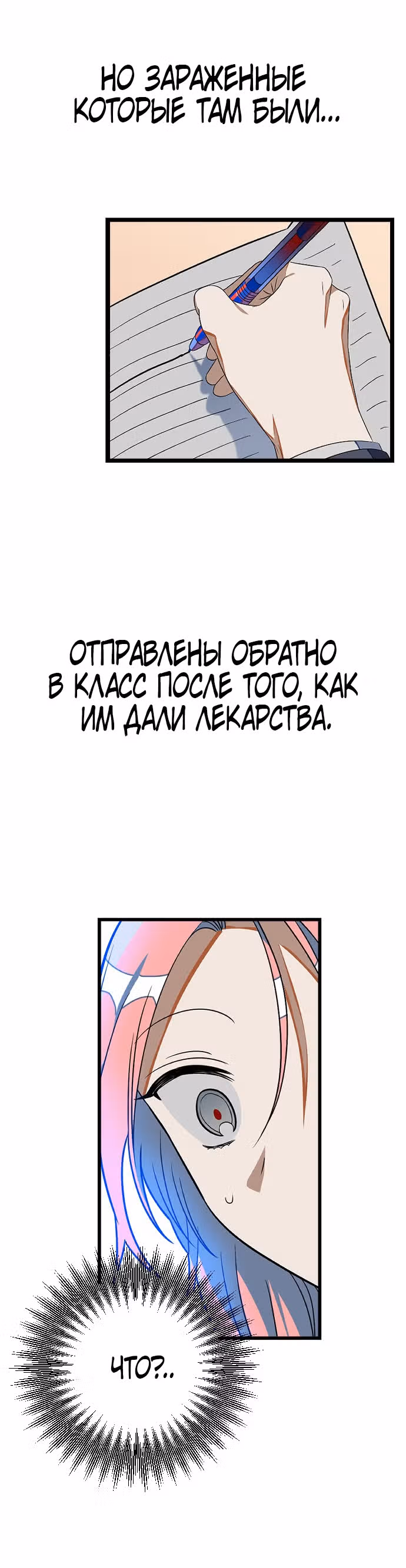 Выжить в романе — Том 1 · Глава 4, страница 28