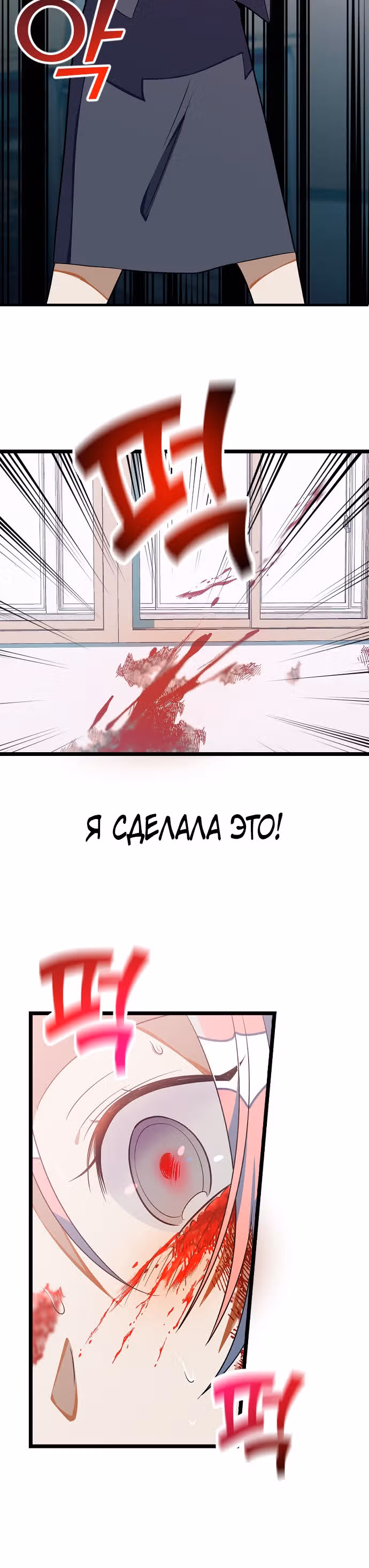 Выжить в романе — Том 1 · Глава 4, страница 39