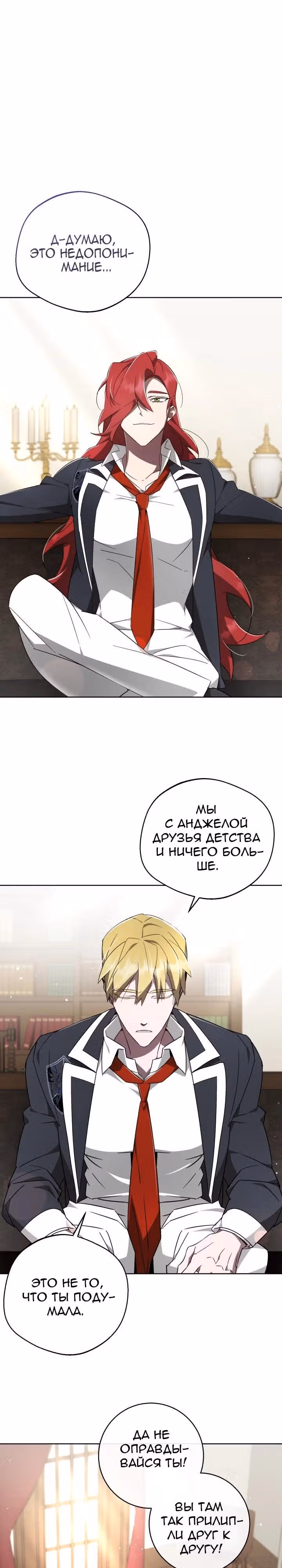 Труп говорит — Том 1 · Глава 47, страница 16