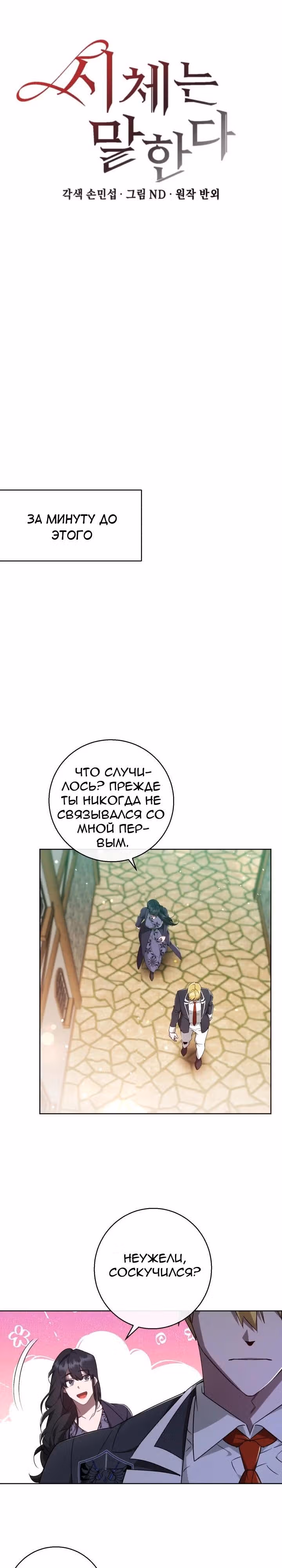 Труп говорит — Том 1 · Глава 47, страница 4
