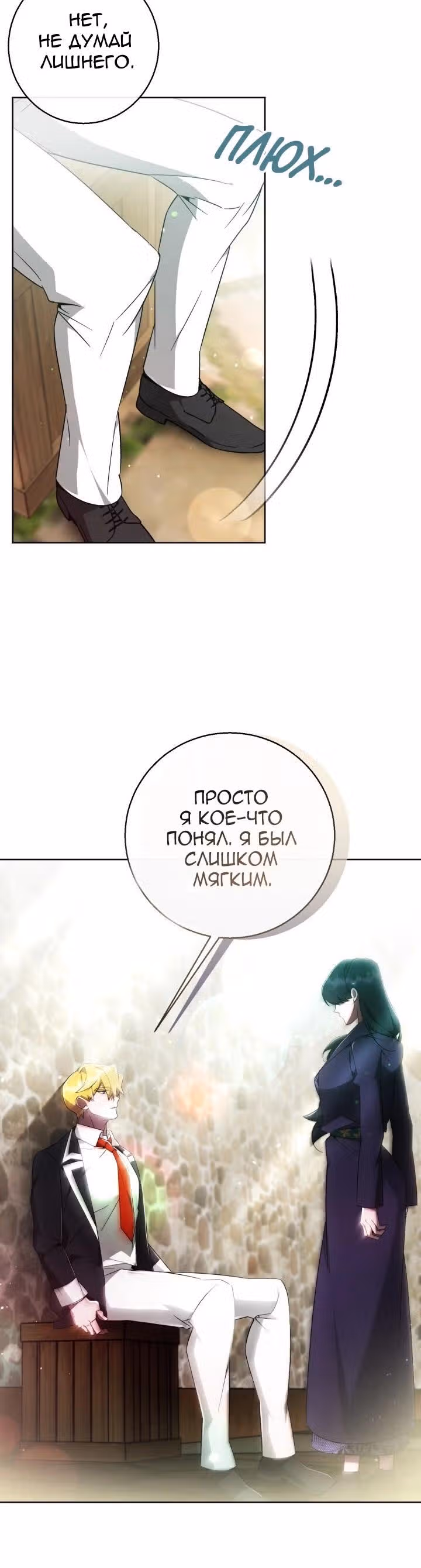 Труп говорит — Том 1 · Глава 47, страница 5