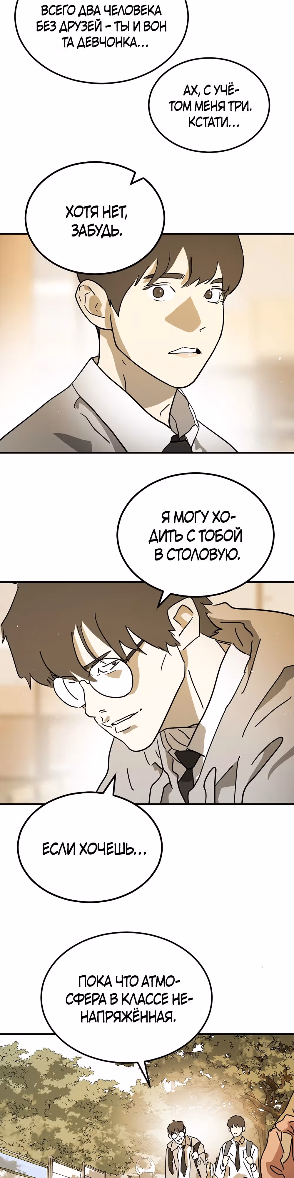 Однажды, Внезапно, в Сеуле — Том 1 · Глава 123.4, страница 19