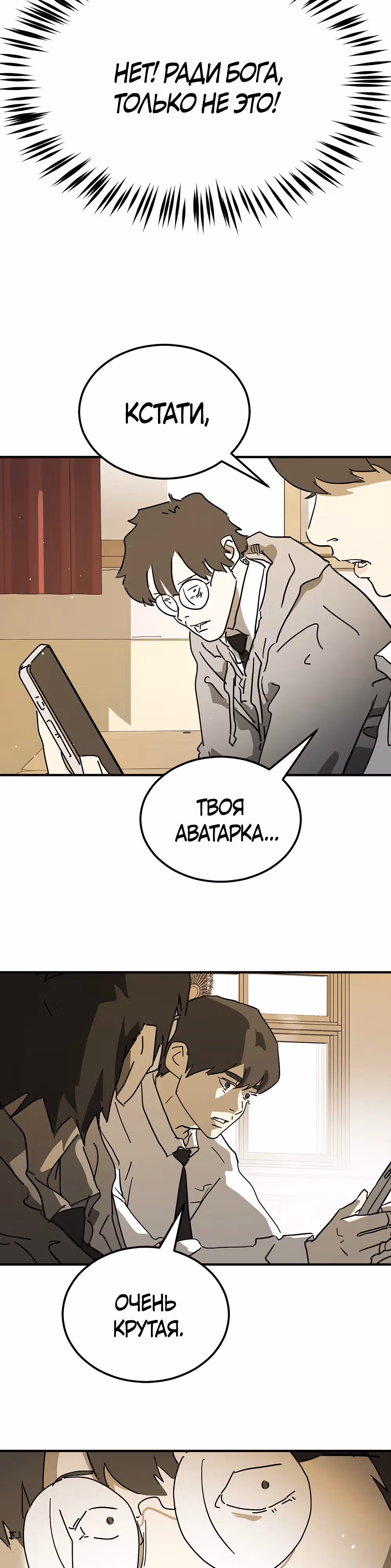 Однажды, Внезапно, в Сеуле — Том 1 · Глава 123.4, страница 35