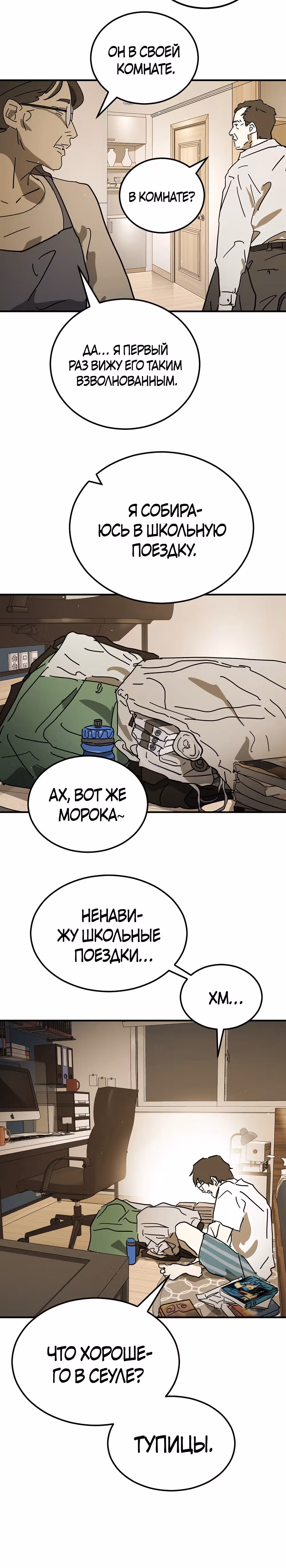 Однажды, Внезапно, в Сеуле — Том 1 · Глава 123.4, страница 43