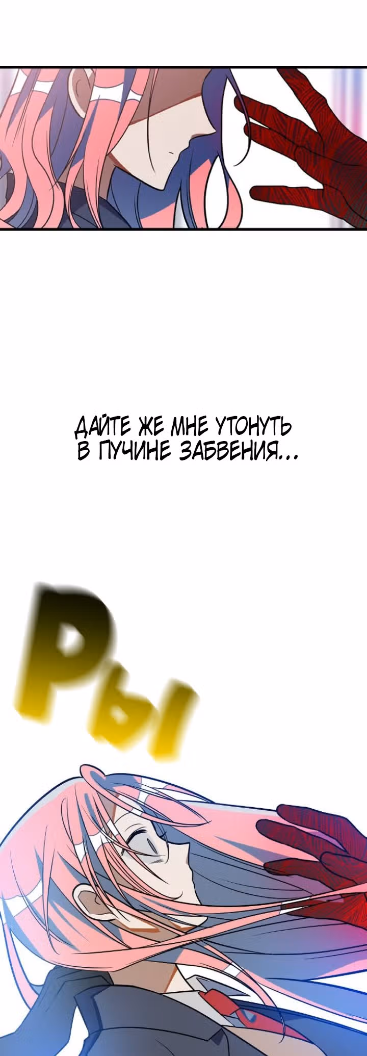 Выжить в романе — Том 1 · Глава 5, страница 104