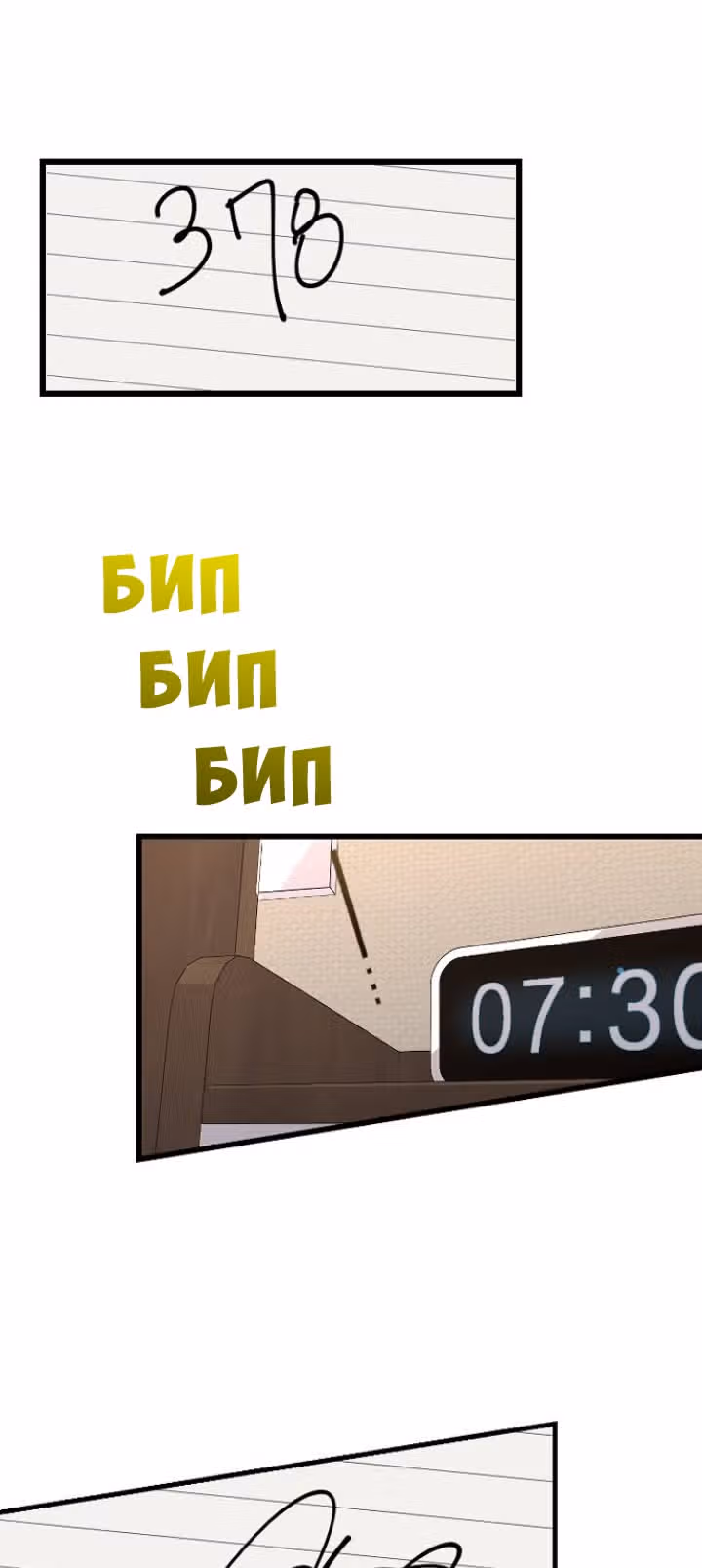 Выжить в романе — Том 1 · Глава 5, страница 97