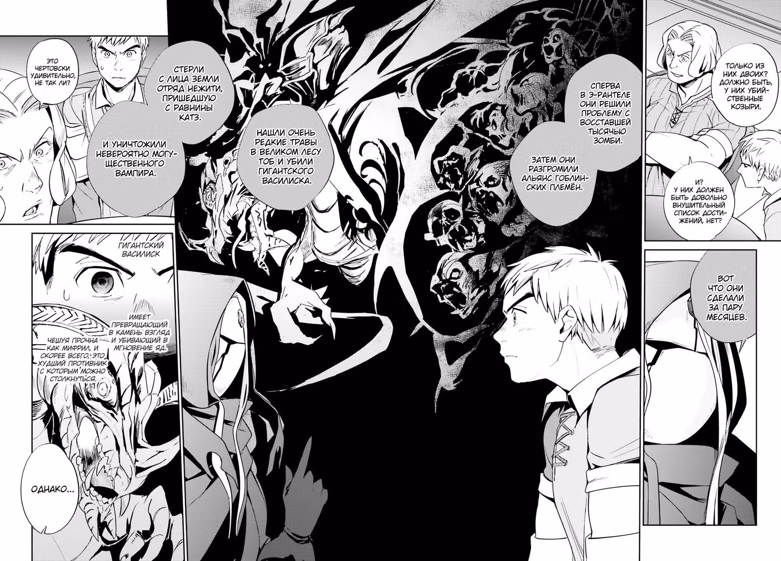 Повелитель — Том 8 · Глава 30, страница 43