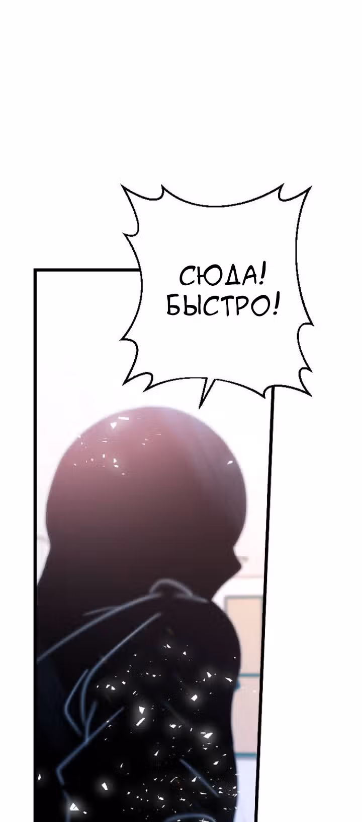 Выжить в романе — Том 1 · Глава 6, страница 1