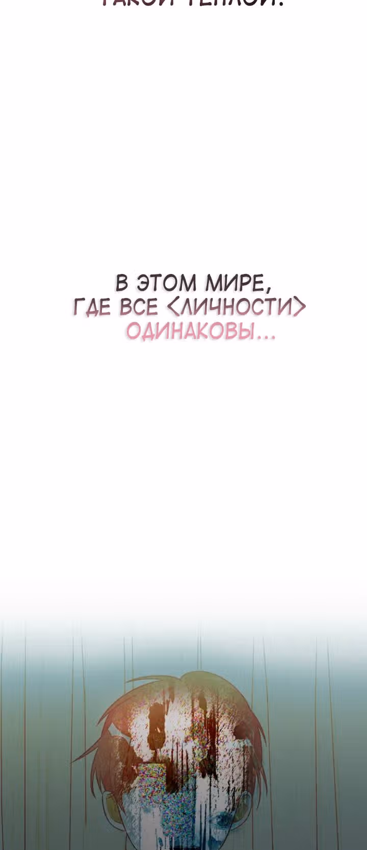 Выжить в романе — Том 1 · Глава 6, страница 77