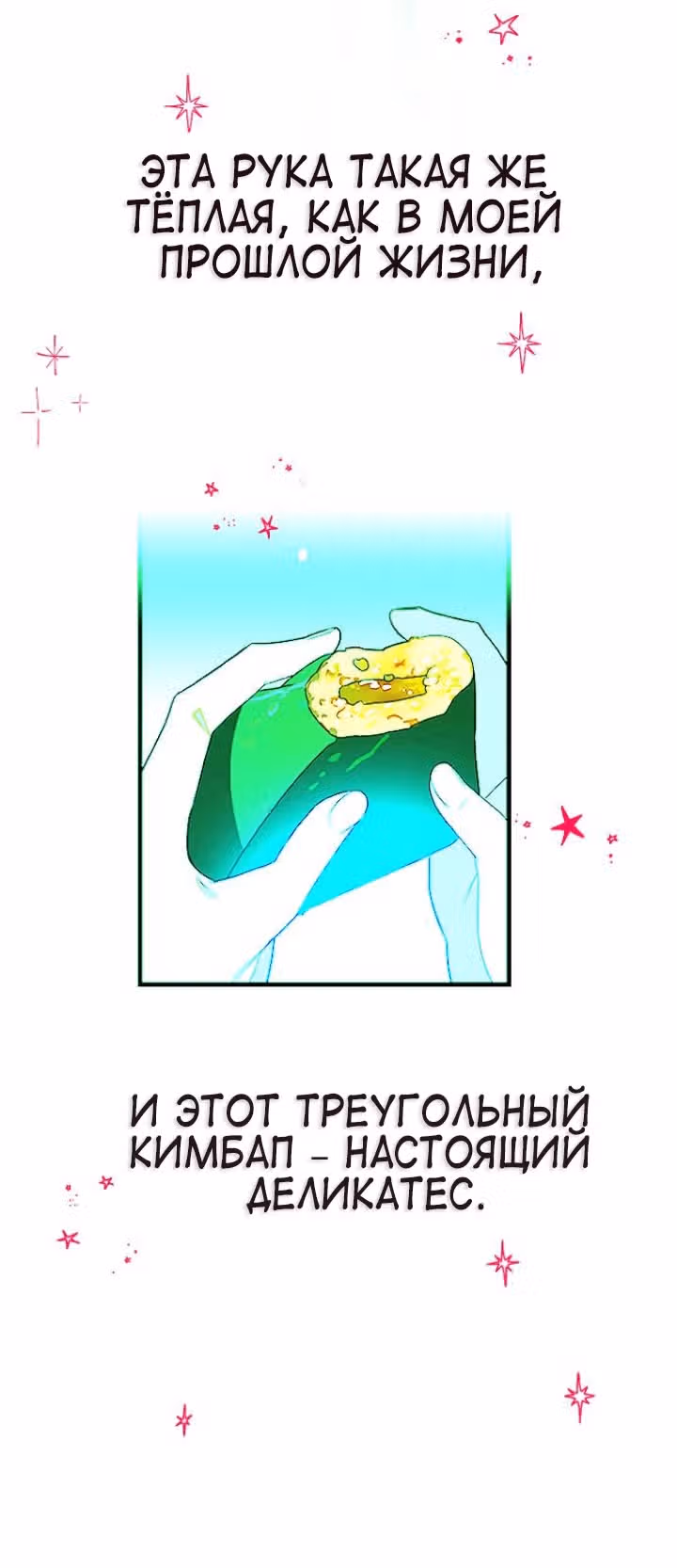 Выжить в романе — Том 1 · Глава 6, страница 80