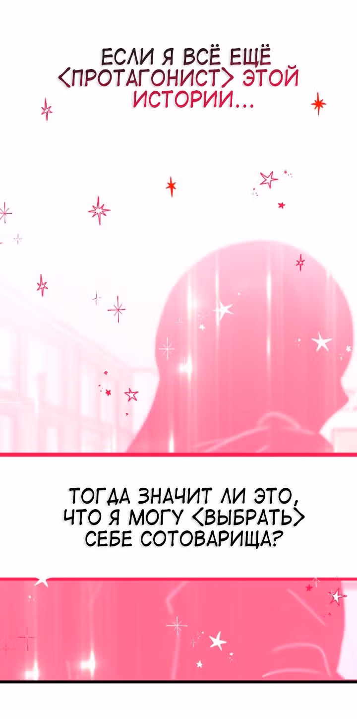Выжить в романе — Том 1 · Глава 6, страница 82