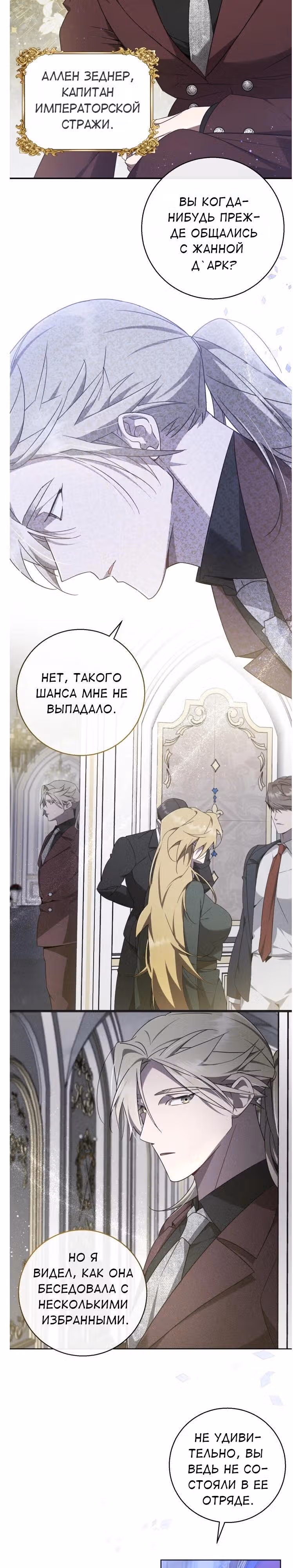 Труп говорит — Том 1 · Глава 46, страница 2