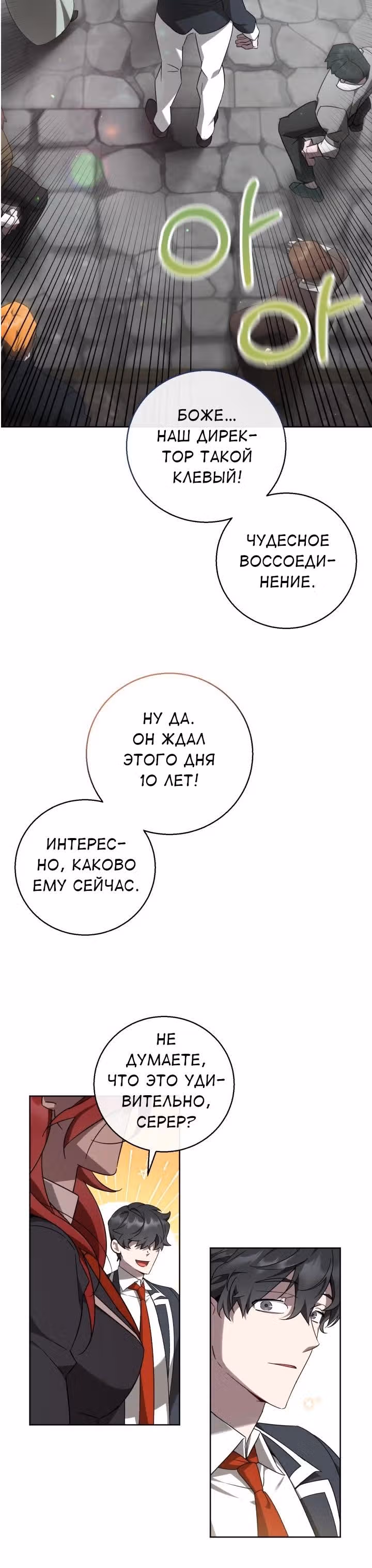 Труп говорит — Том 1 · Глава 46, страница 19