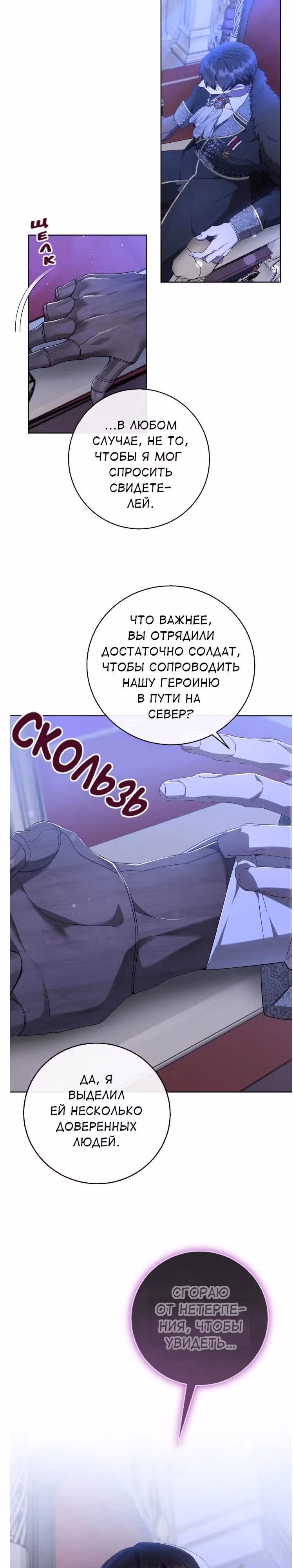 Труп говорит — Том 1 · Глава 46, страница 3