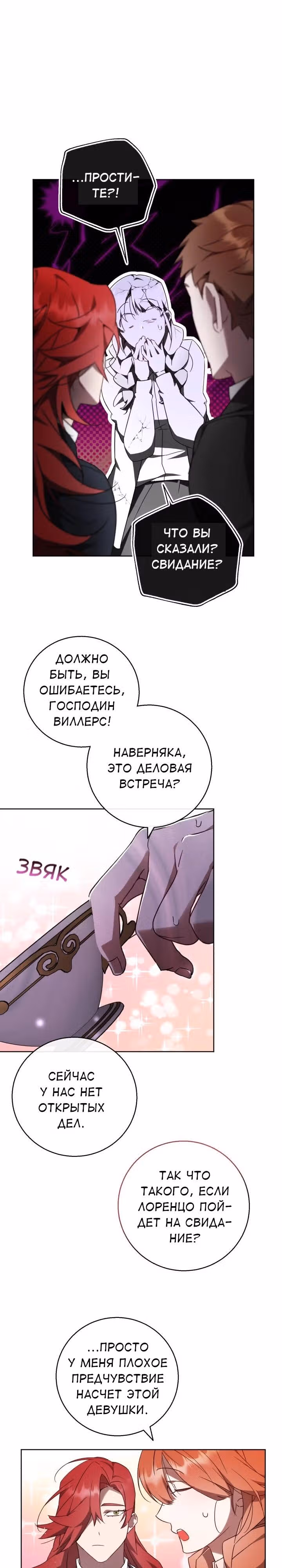 Труп говорит — Том 1 · Глава 46, страница 10