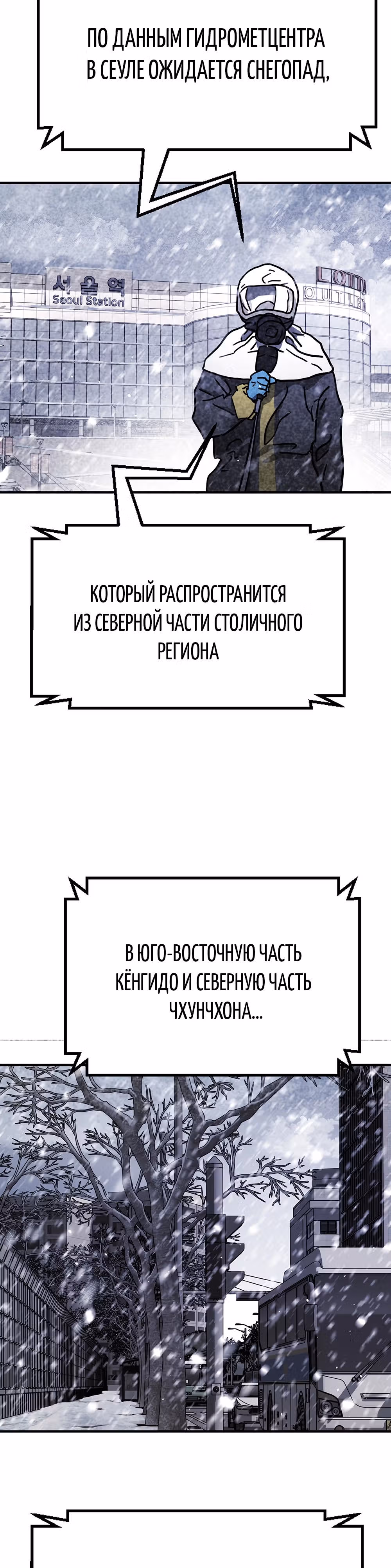 Однажды, Внезапно, в Сеуле — Том 2 · Глава 1, страница 35