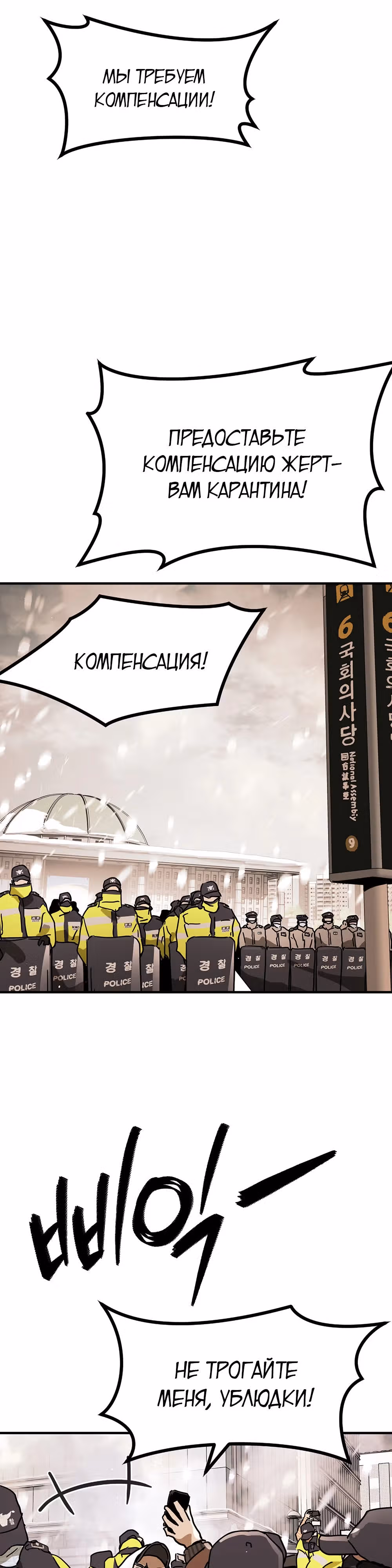 Однажды, Внезапно, в Сеуле — Том 2 · Глава 1, страница 37
