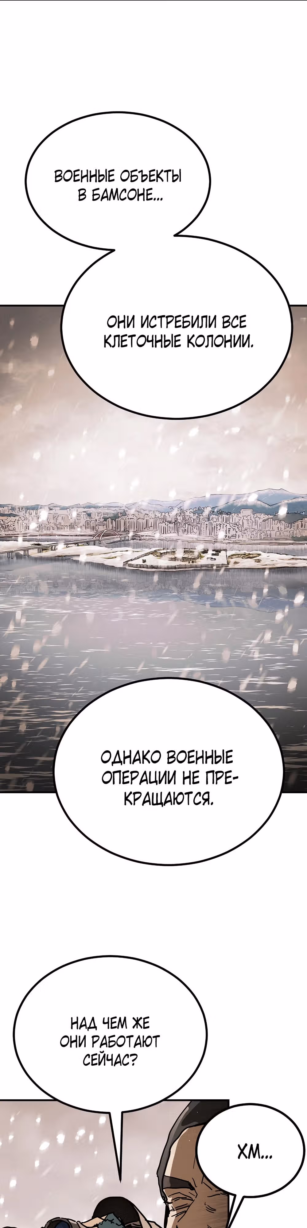 Однажды, Внезапно, в Сеуле — Том 2 · Глава 1, страница 43