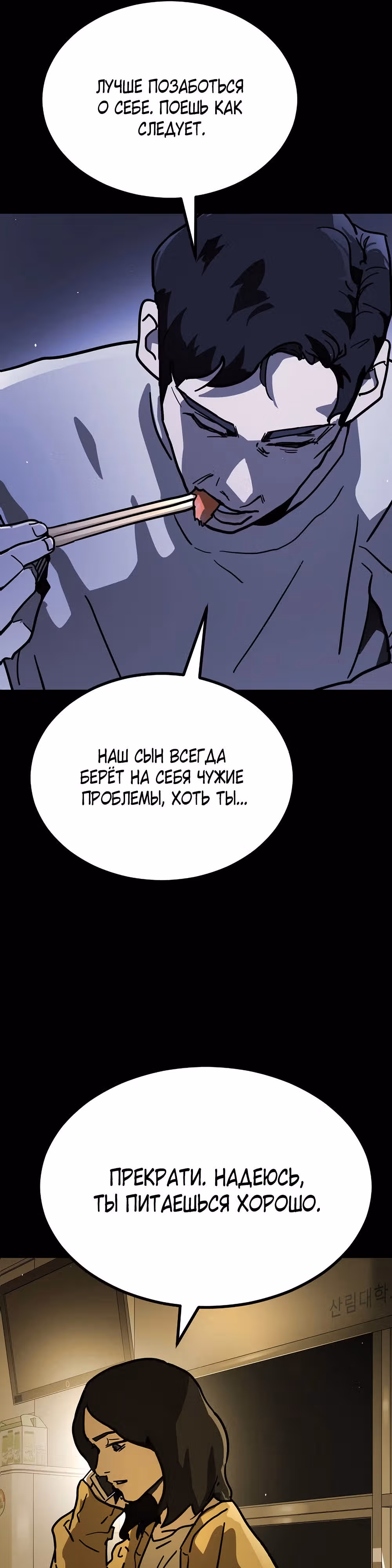 Однажды, Внезапно, в Сеуле — Том 2 · Глава 1, страница 6