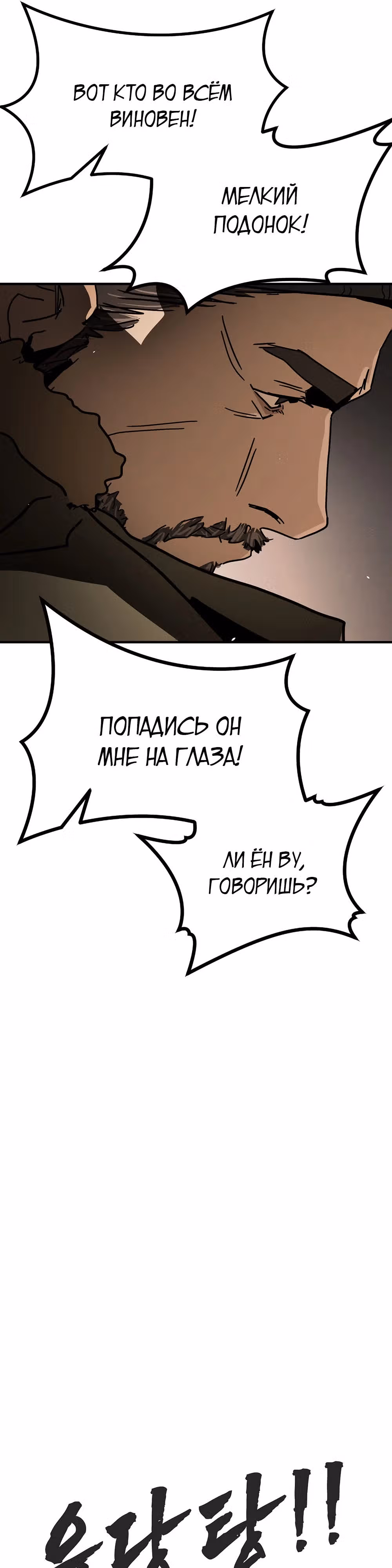 Однажды, Внезапно, в Сеуле — Том 2 · Глава 1, страница 66