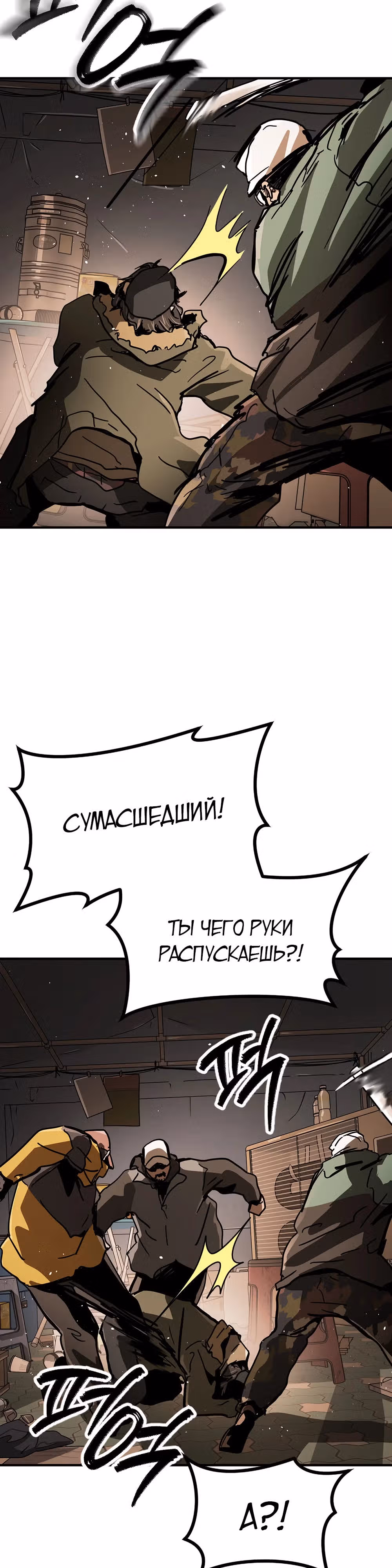 Однажды, Внезапно, в Сеуле — Том 2 · Глава 1, страница 70