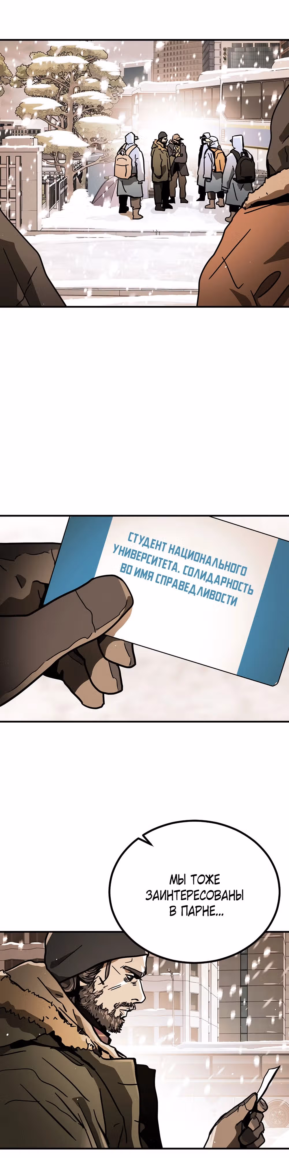 Однажды, Внезапно, в Сеуле — Том 2 · Глава 1, страница 80