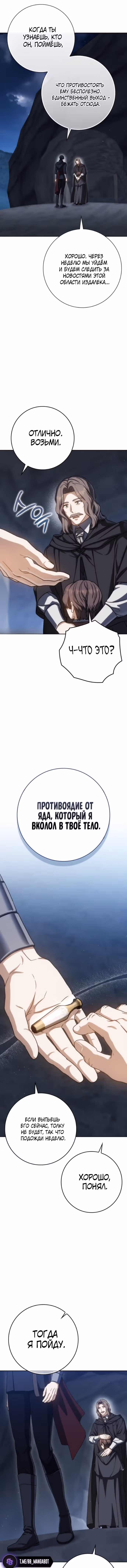 Переродившийся убийца — гений фехтования — Том 2 · Глава 79, страница 11