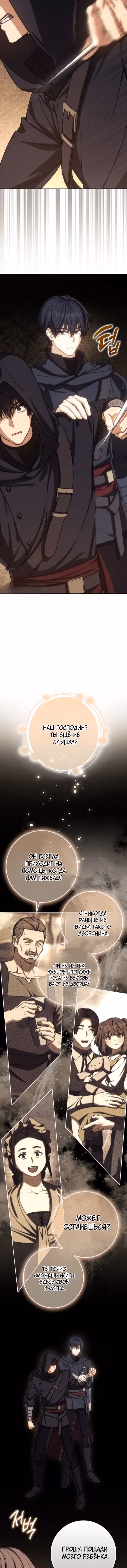 Переродившийся убийца — гений фехтования — Том 2 · Глава 79, страница 3