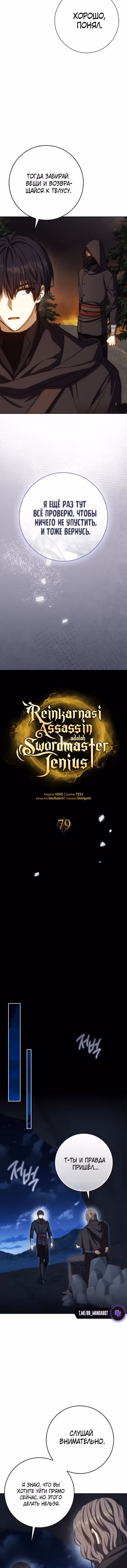 Переродившийся убийца — гений фехтования — Том 2 · Глава 79, страница 9