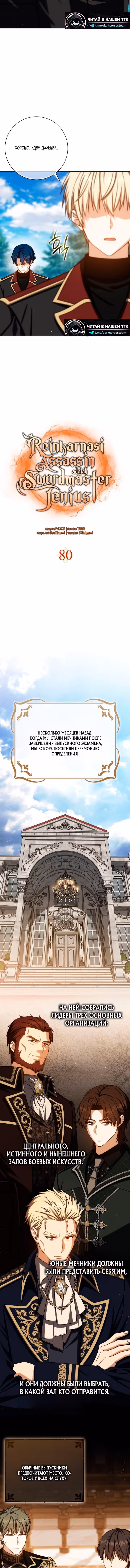 Переродившийся убийца — гений фехтования — Том 2 · Глава 80, страница 5