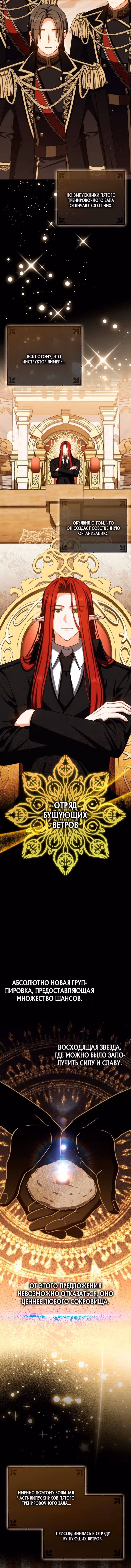 Переродившийся убийца — гений фехтования — Том 2 · Глава 80, страница 6