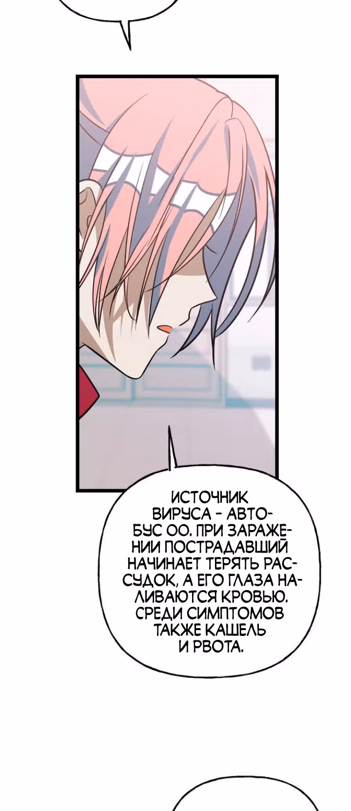Выжить в романе — Том 1 · Глава 7, страница 25