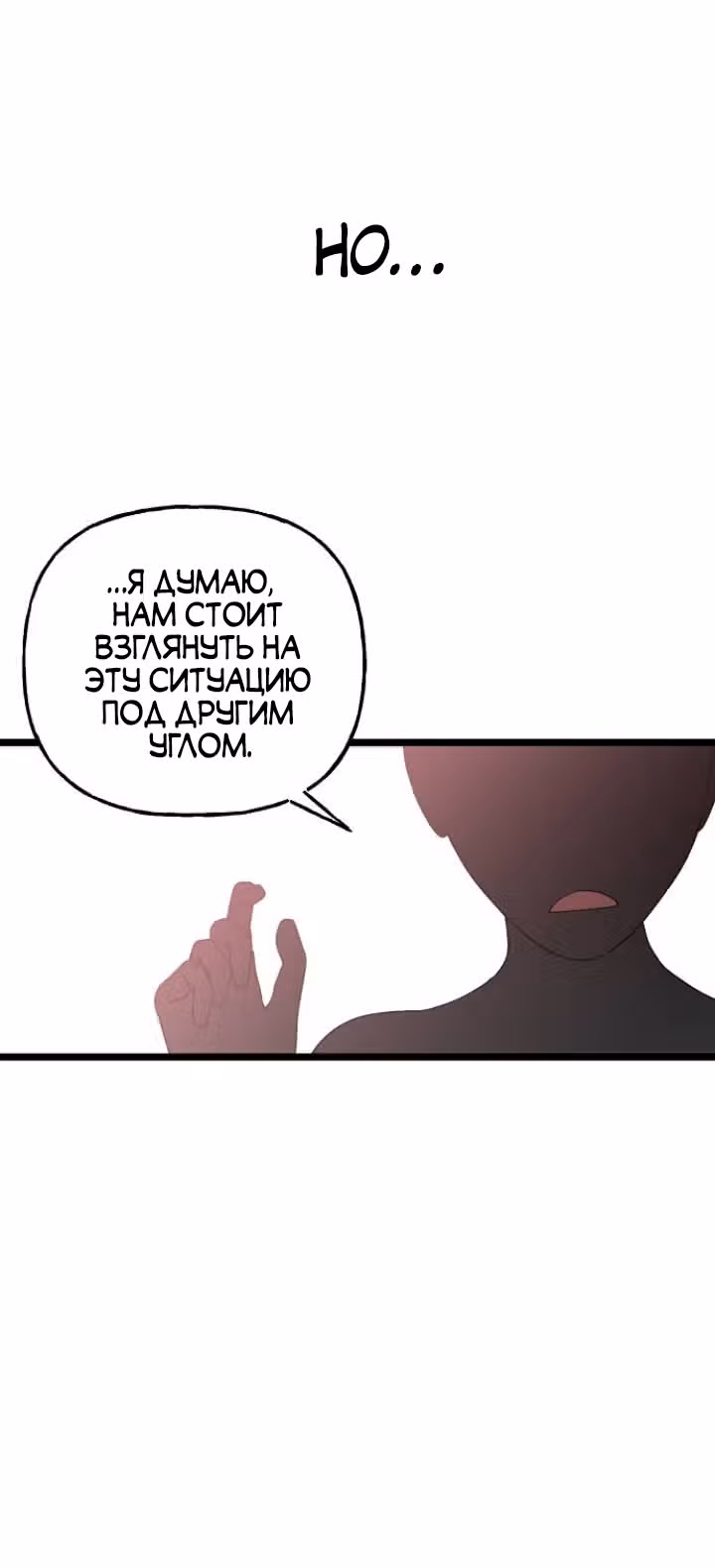 Выжить в романе — Том 1 · Глава 7, страница 67