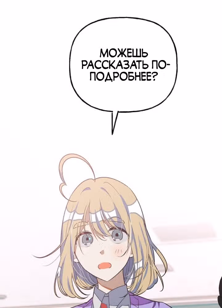Выжить в романе — Том 1 · Глава 7, страница 76