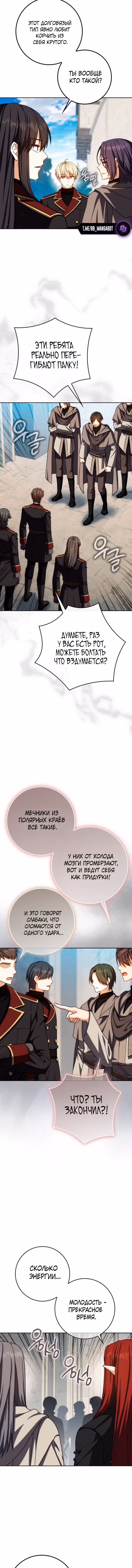 Переродившийся убийца — гений фехтования — Том 2 · Глава 81, страница 2