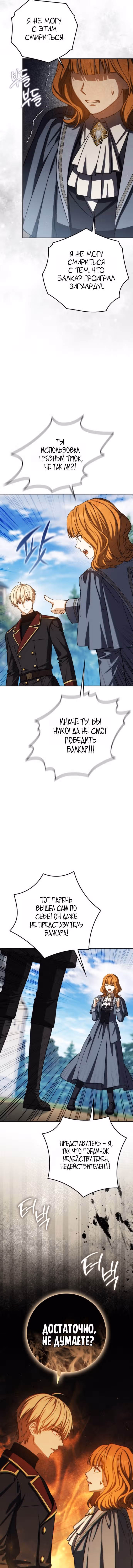Переродившийся убийца — гений фехтования — Том 2 · Глава 81, страница 11