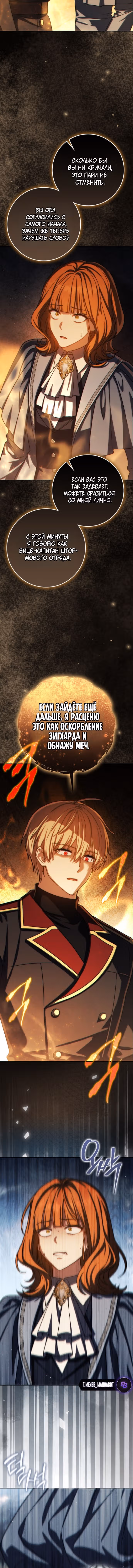 Переродившийся убийца — гений фехтования — Том 2 · Глава 81, страница 12