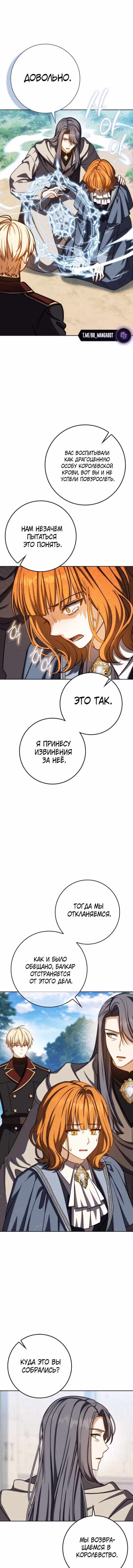Переродившийся убийца — гений фехтования — Том 2 · Глава 81, страница 14