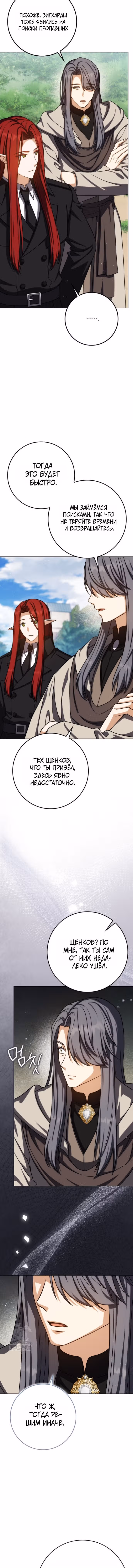 Переродившийся убийца — гений фехтования — Том 2 · Глава 81, страница 3