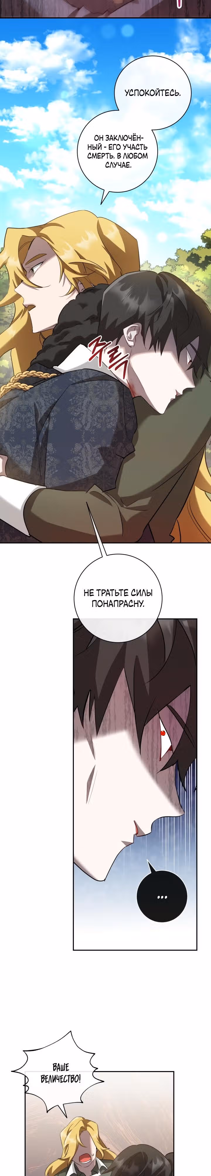 Труп говорит — Том 1 · Глава 7, страница 16