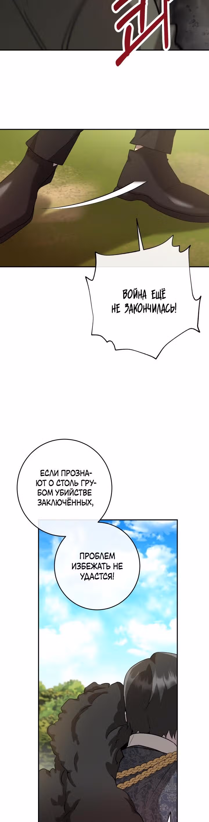 Труп говорит — Том 1 · Глава 7, страница 26