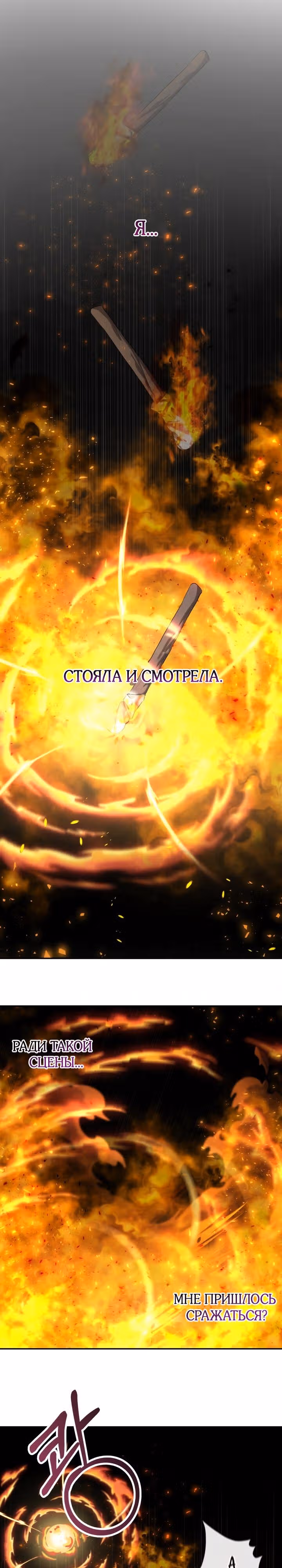 Труп говорит — Том 1 · Глава 7, страница 32