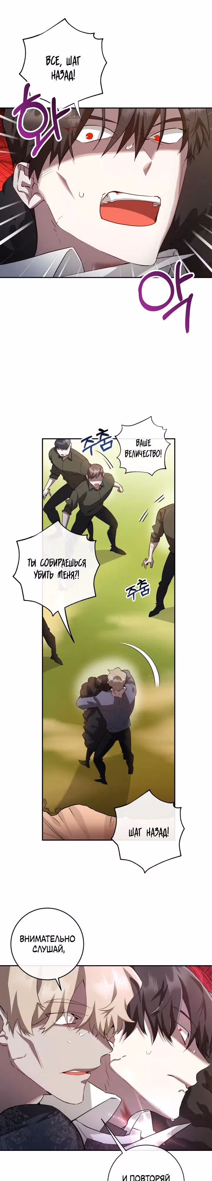 Труп говорит — Том 1 · Глава 7, страница 5