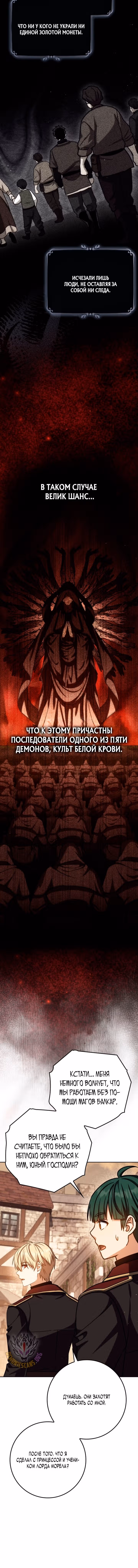 Переродившийся убийца — гений фехтования — Том 2 · Глава 82, страница 3