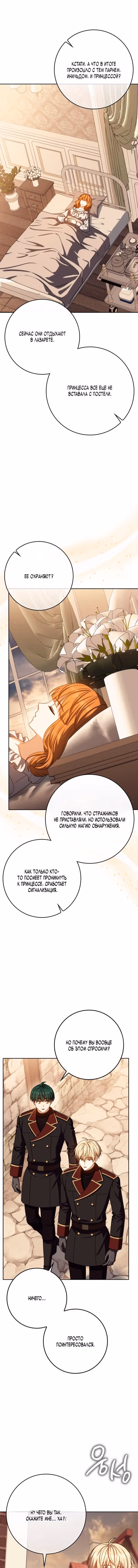 Переродившийся убийца — гений фехтования — Том 2 · Глава 82, страница 4