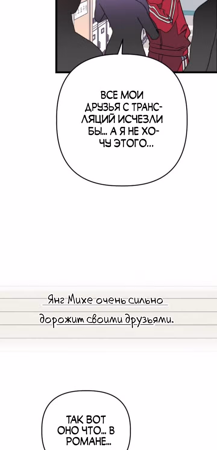 Выжить в романе — Том 1 · Глава 9, страница 51